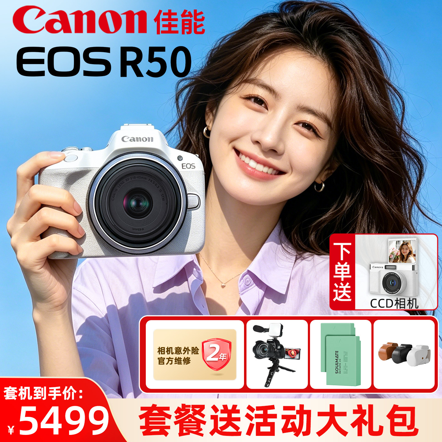 【全国联保】佳能R50微单相机图片