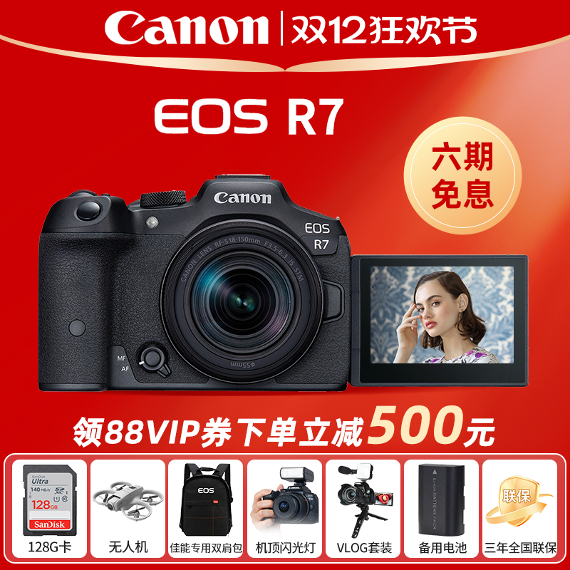 【咨询优惠】佳能R7青春微单相机