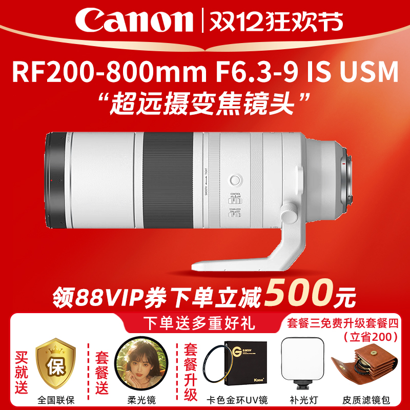 3期免息佳能RF200-800长焦镜头