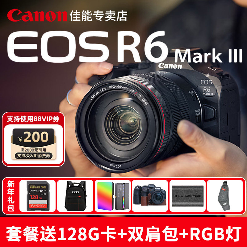 佳能r6三代全画幅微单相机CanonEOS R6 Mark III专业高端相机,数码相机/单反相机/摄像机,单电微单,淘宝优惠券,粉丝福利购,淘宝优惠卷