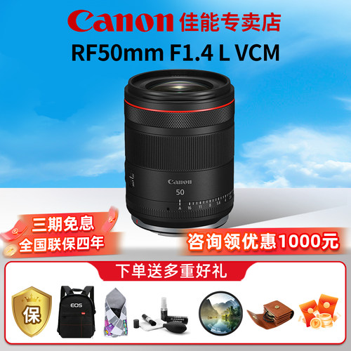 佳能RF501.4人像镜头3期免息