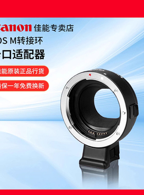 佳能微单EF-EOS M卡口转换器转接环适配器适用于M100 M200 M50 M5 M6 M62二代微单数码照相机