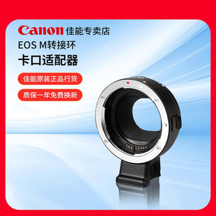 M200 M50 佳能微单EF M62二代微单数码 M卡口转换器转接环适配器适用于M100 照相机 EOS