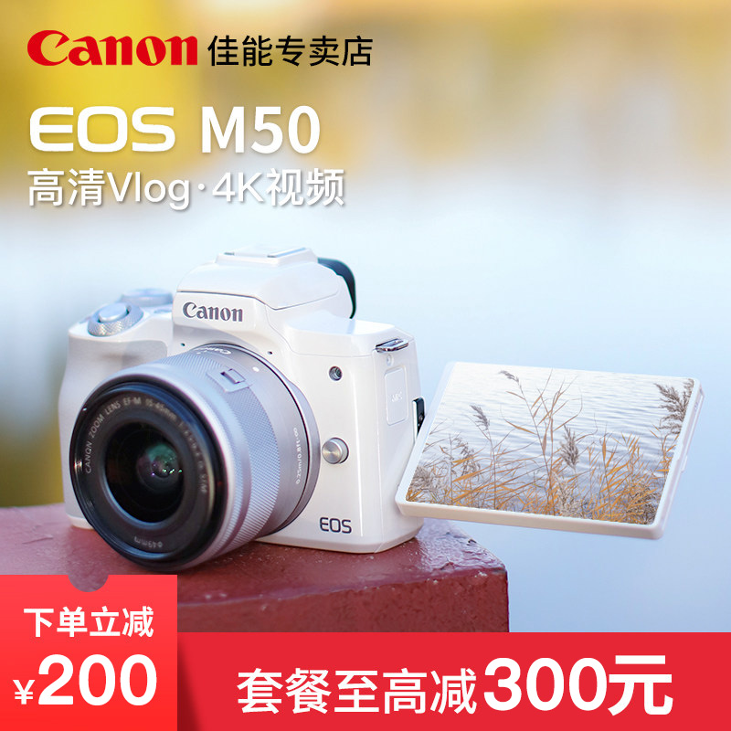 Canon/佳能M50微单相机学生入门级eosm50单机身微单数码相机 高清 旅游相机演唱会长焦相机学生