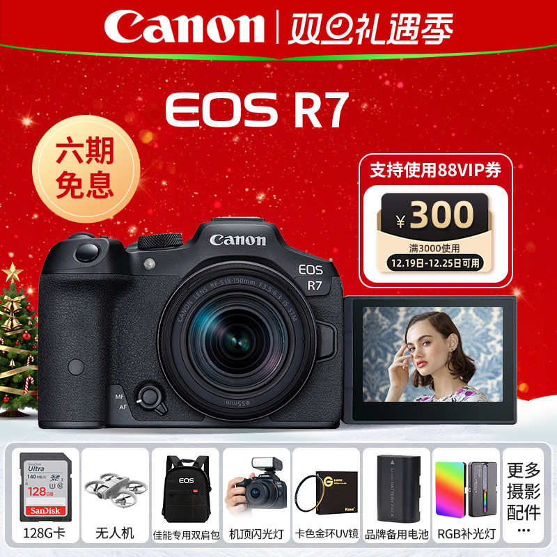 【6期免息】佳能R7微单照相机r7高清旅游数码摄影摄像数码