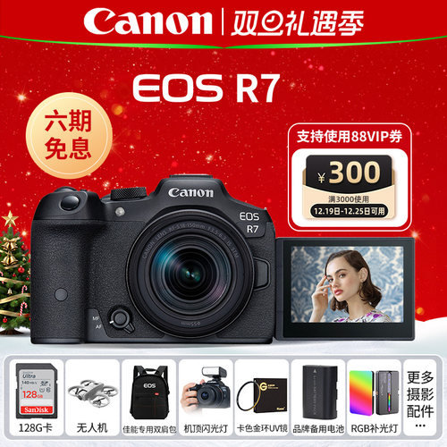 【咨询优惠】佳能R7青春微单相机