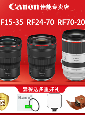 佳能RF70-200/24-70/15-35 F2.8 L IS USM全画幅人像长焦变焦镜头