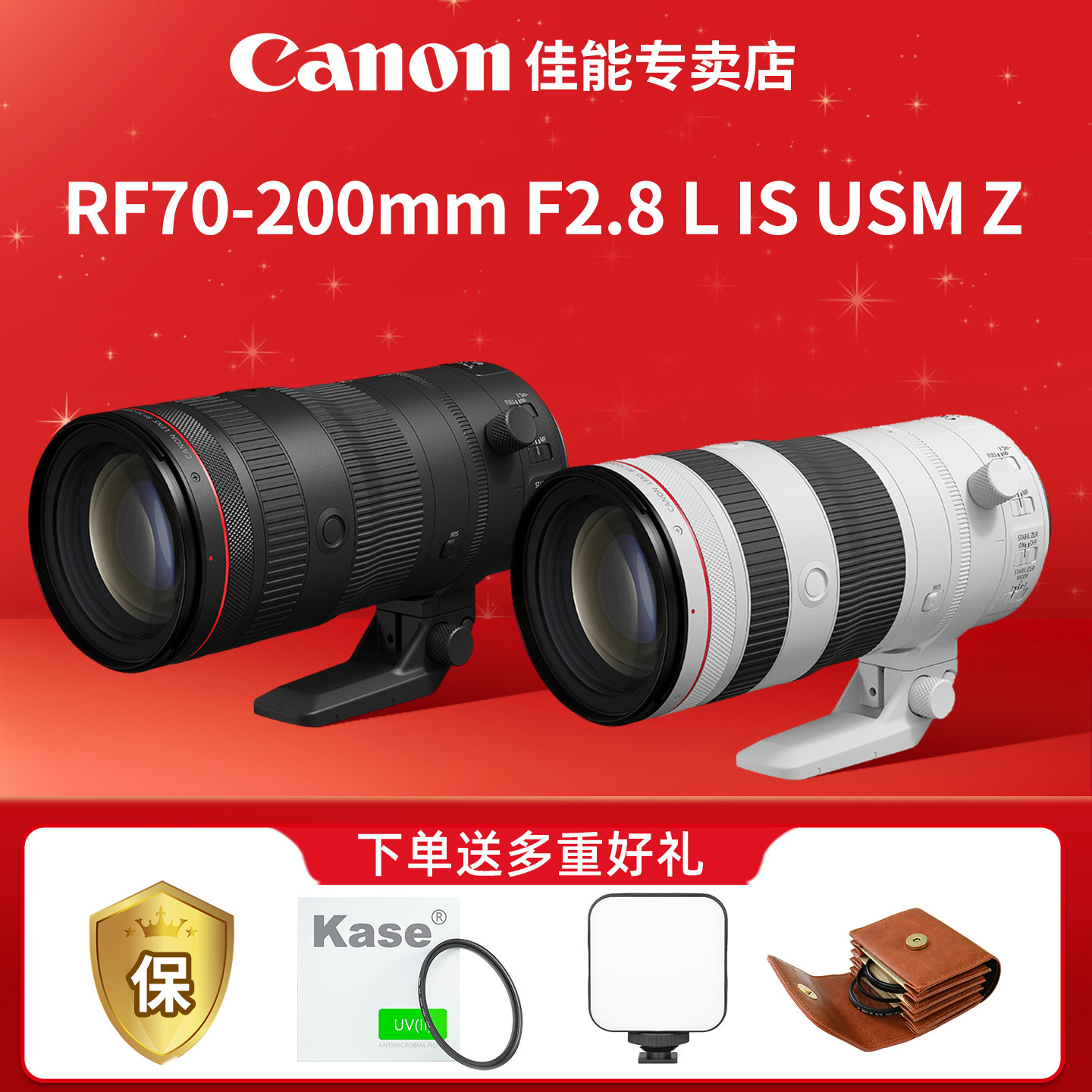3期免息 佳能RF70-200mm F2.8 L IS USM 