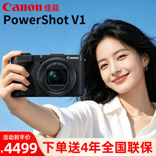 [咨询领红包]佳能V1数码照相机