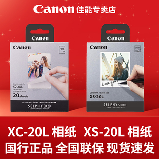 Canon/佳能QX20打印机相纸 彩色墨水/纸张组合 XS-20L相纸/XC-20L相纸