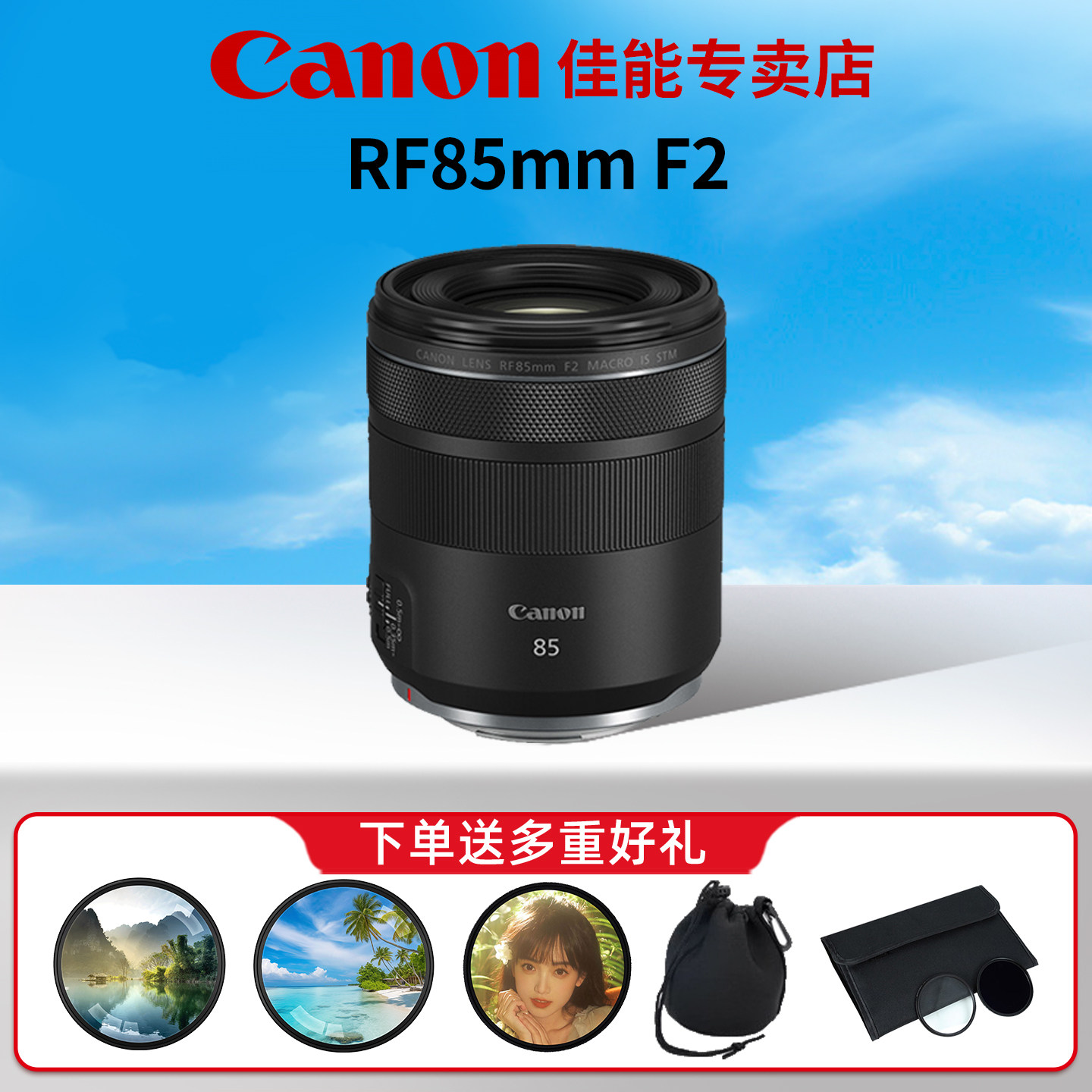 佳能RF85F2微单镜头图片