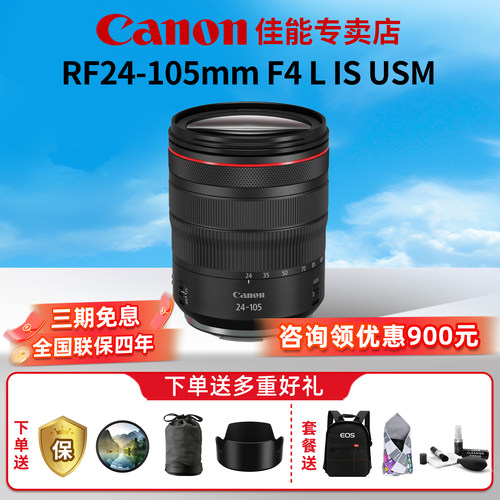 佳能RF24-105F4微单镜头