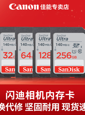 佳能单反相机微单相机内存卡闪迪SD卡CF卡CFE卡内存卡SD卡至誉卡