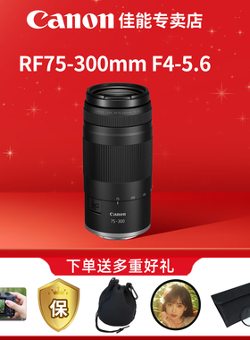 佳能（Canon）RF75-300mm F4-5.6全画幅长焦变焦 微单相机镜头