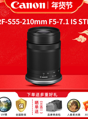 佳能RF-S 55-210mm F5-7.1IS STM远摄长焦变焦防抖镜头