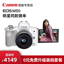 Canon/佳能M50微单相机学生入门级eosm50微单数码相机拍vlog相机自拍人像美颜相机旅游 高清