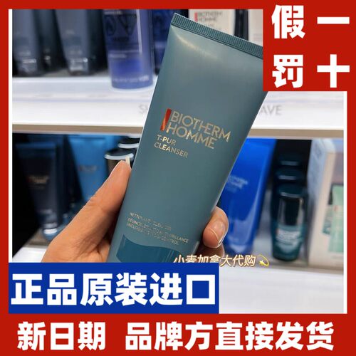 Biotherm碧欧泉男士清爽控油洗面奶T-PUR 125ml CC直邮售价249内