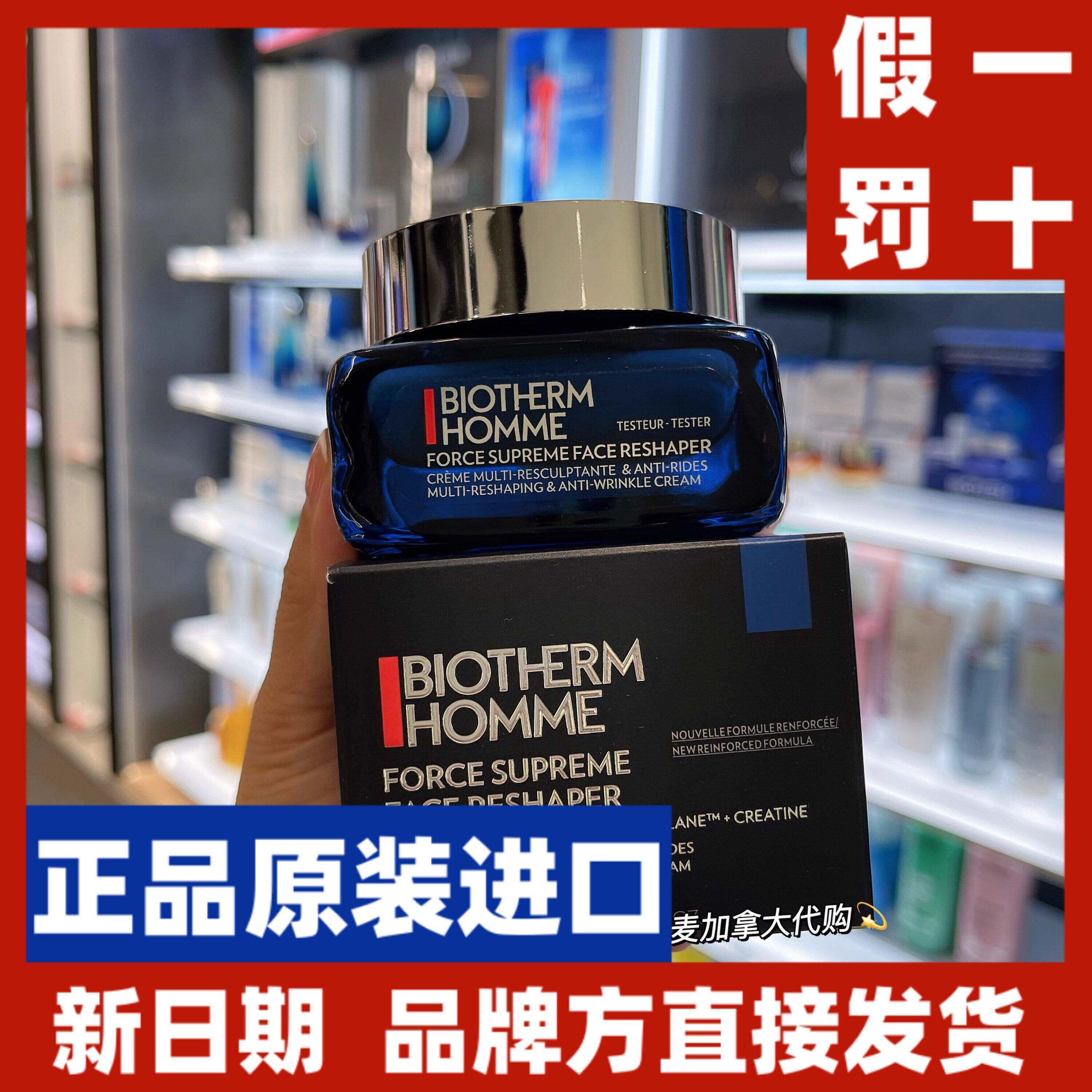 Biotherm碧欧泉男士新款蓝钻御尊面霜reshaper 50ml 加拿大直邮
