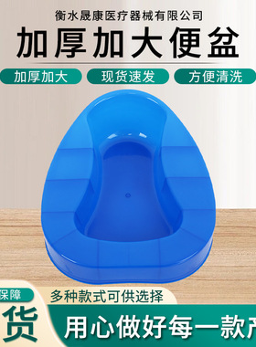 医用便盆 蓝色加厚老人大便盆坐便器病人卧床便携坐便器家用