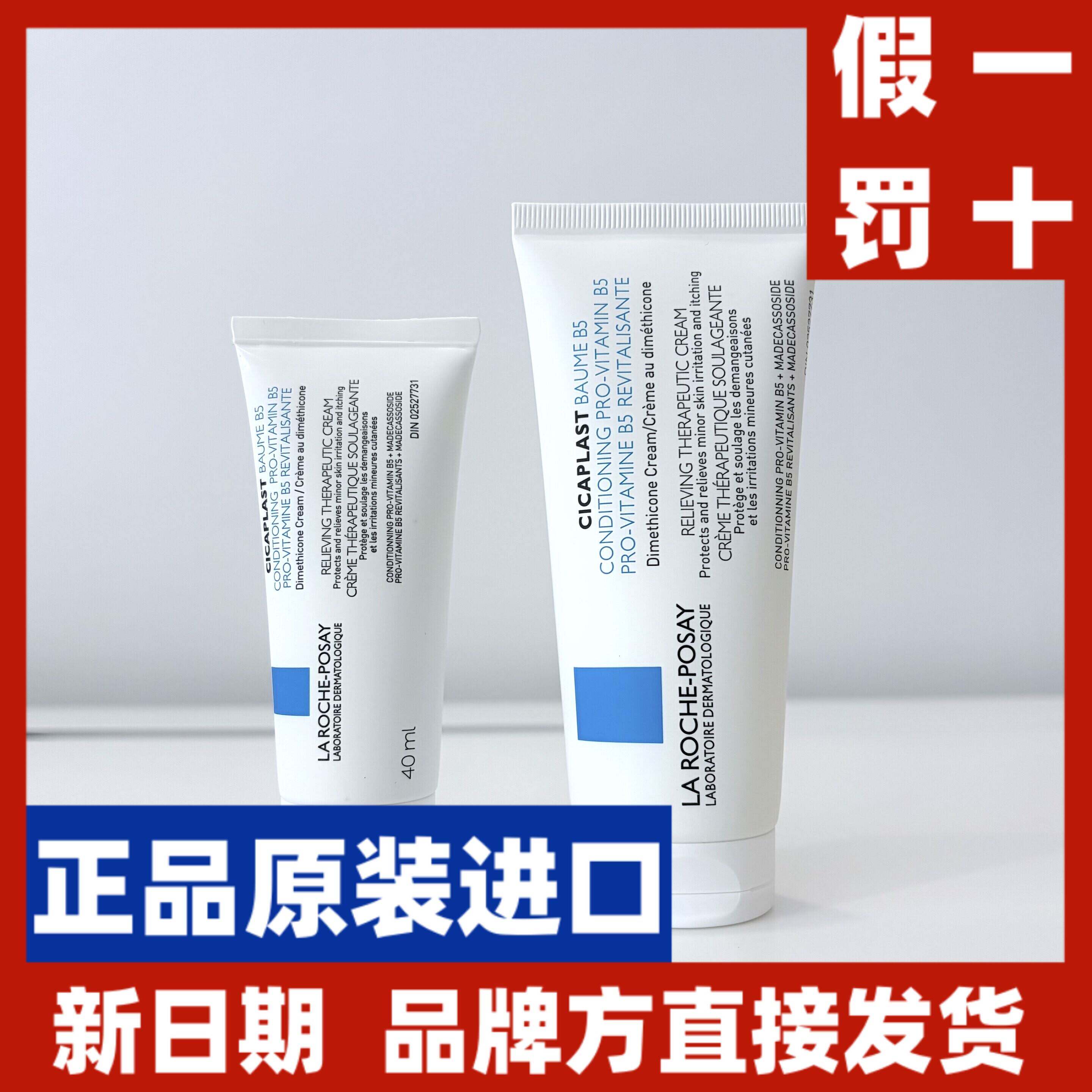 理肤泉B5修护乳霜40/100ml B5 Baume 售价249元内 加拿大直邮CC线