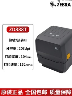 标签打印机ZP888CR碳带 ZEBRA斑马ZD888T亚马逊热敏不干胶物流条码