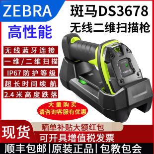 ER二维有线无线条码 3678SR 扫描枪LI3608雕刻码 斑马DS3608