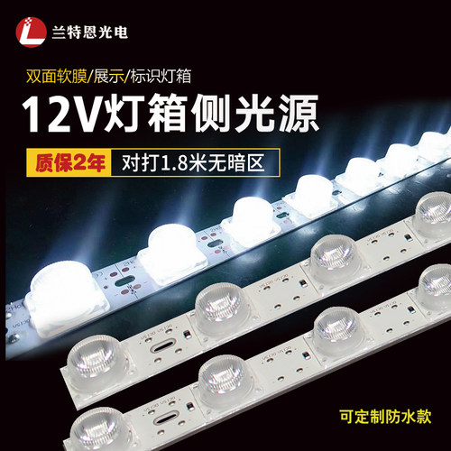 兰特恩led低压侧光源灯条广告户外防雨软膜标识展示灯箱专用