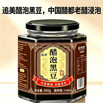零添加防腐剂醋泡黑豆450G醋都山西特产老醋腌制醋泡黑豆