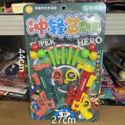 挂板装软弹枪益智玩具