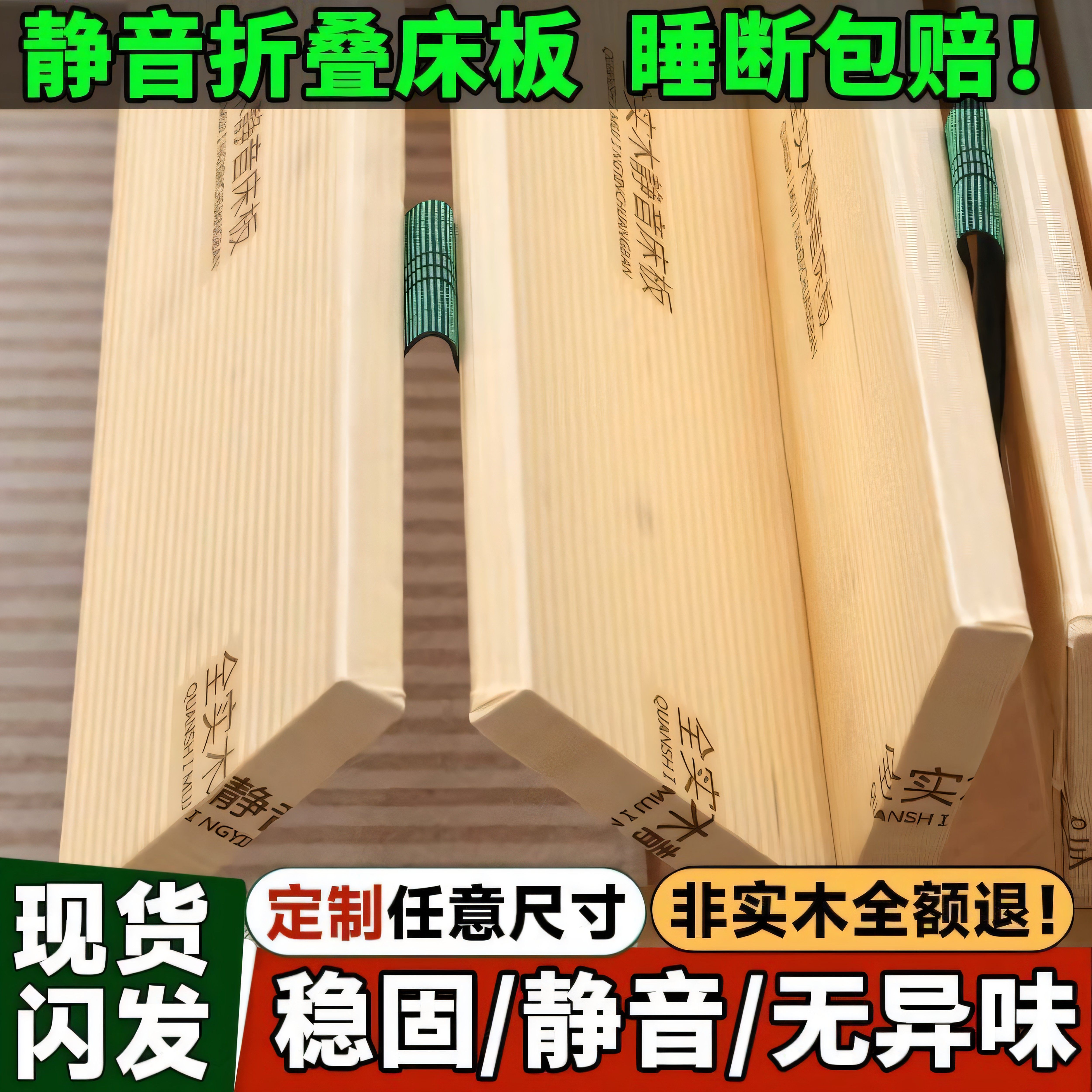 【松木】静音全实木床板折叠床板硬床板榻榻米板无异味尺寸可定制