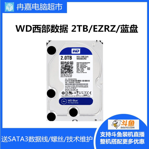 wd机械硬盘72002Tb送SATA3数据线