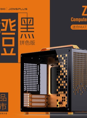 JONSBO乔思伯Z20机箱可拆卸提手MATX简约桌面240水冷便携多色电脑