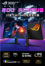 华硕ROG玩家国度VG32AQL1A/PG32UQ/2k4K170hzHDR400显示器IPS屏幕