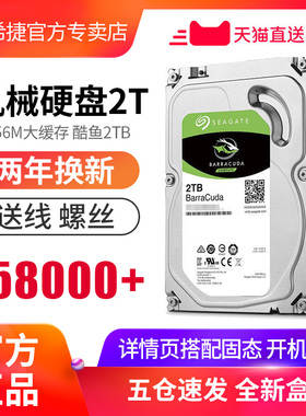 希捷ST2000DM008酷鱼2Tsata3高速电脑机械3.5台式机硬盘2t/7200转