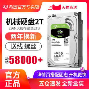 希捷ST2000DM008酷鱼2Tsata3高速电脑机械3.5台式机硬盘2t/7200转