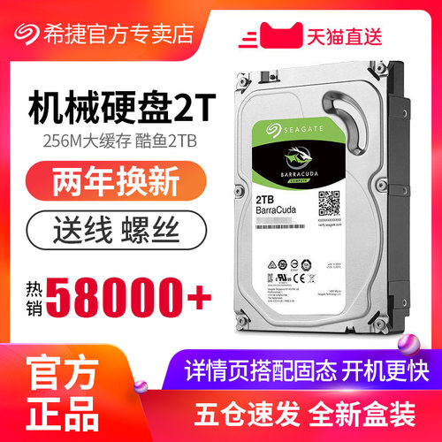 希捷2tsata电脑机械台式硬盘