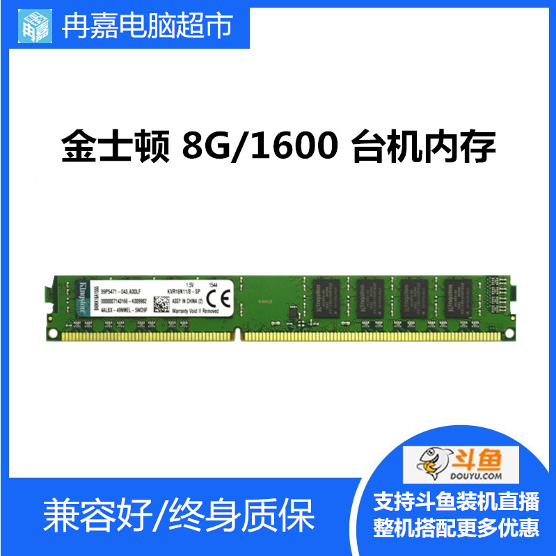 金士顿 8G DDR3 1600台式机内存条三代内存兼容1333支持双通16G