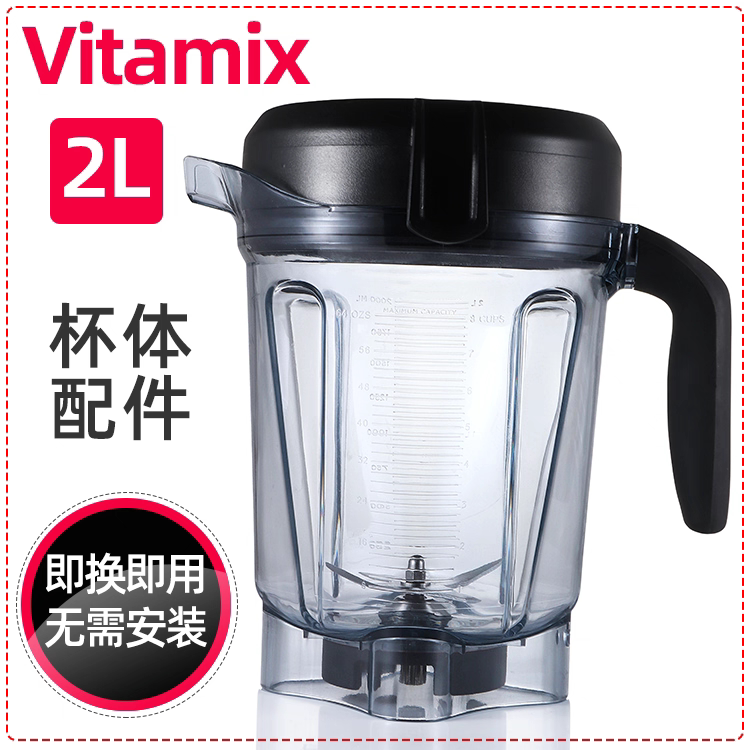 美国 VitaMix Pro7豆浆/搅拌/研磨机配