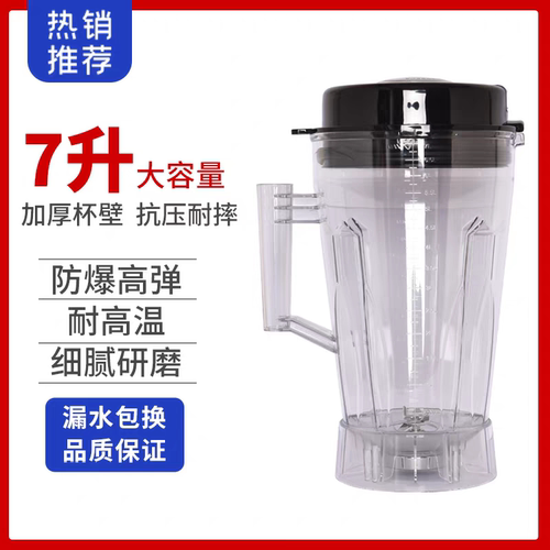 巴博萨商用BARBOSA杯子带刀片带盖 料理杯体/破壁原装7L杯 上座