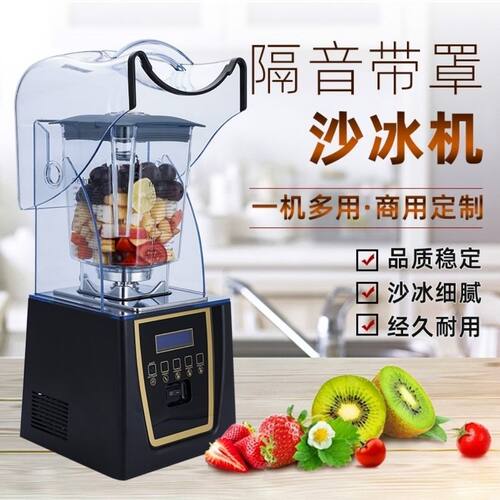 Blentolen 带罩沙冰机奶茶店商用ST9001隔音静音破壁机碎冰机自动
