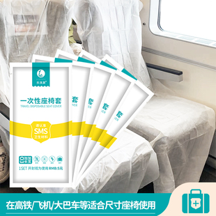 旅行出差一次性座椅套高铁飞机大巴火车座椅垫隔脏衣物防污