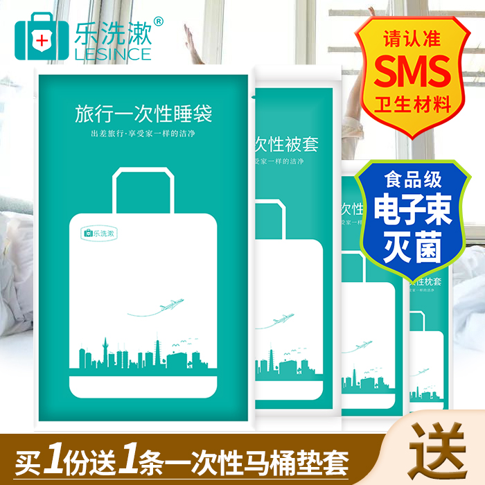 旅行一次性睡袋酒店火车卧铺双人床三四件套旅游床单被套枕套隔脏