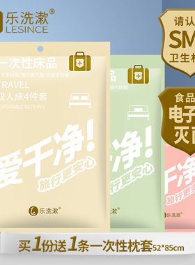 旅行一次性床品隔脏睡袋高铁卧铺旅馆单双人大床三四件套加厚加宽