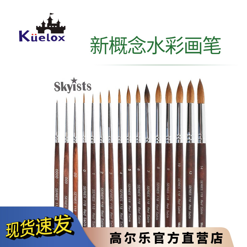 Skyists新概念118圆头貂毛水粉水彩画笔 勾线笔 描边笔细峰000-14