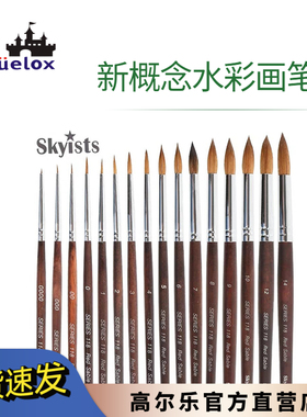 Skyists新概念118圆头貂毛水粉水彩画笔 勾线笔 描边笔细峰000-14