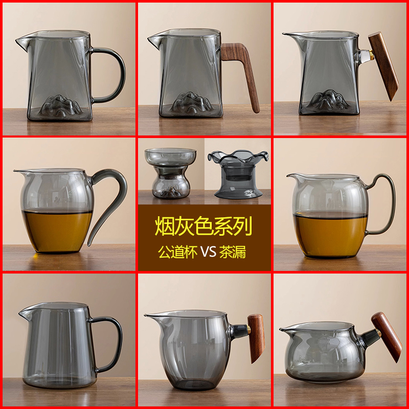 烟灰色玻璃公道杯高硼硅加厚耐热分茶器小青柑茶漏滤茶海茶道配件