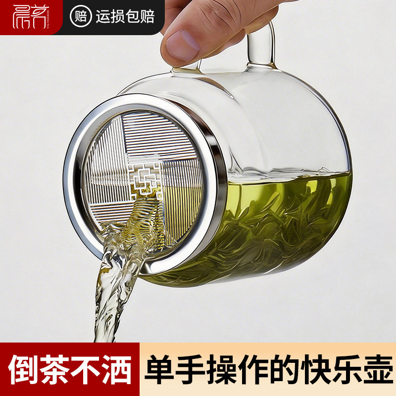 来福玻璃茶具一人饮年轻人泡茶壶办公室单壶茶水分离懒人泡茶神器