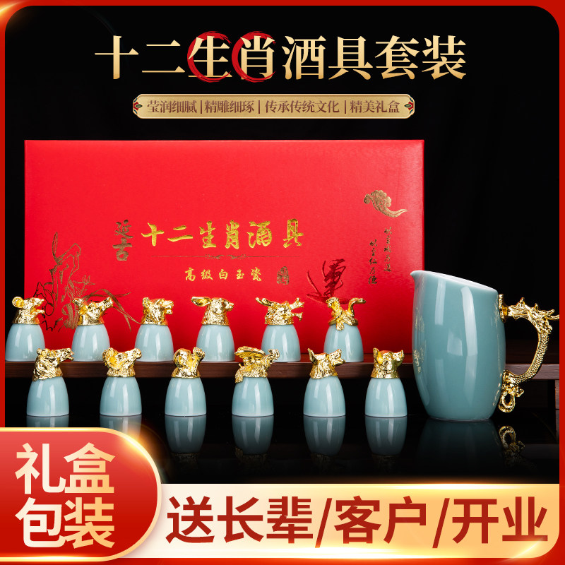 十二生肖白酒杯分酒器套装家用中式陶瓷酒具12只小酒杯烈酒白酒杯