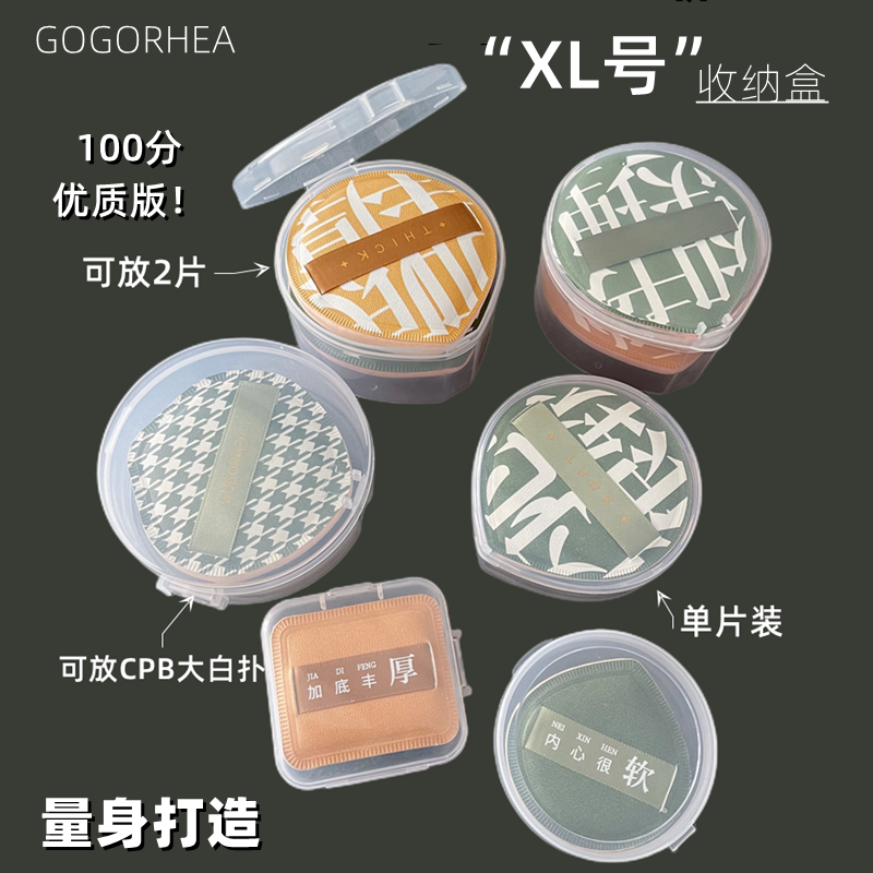 3xl100分加大粉扑收纳盒