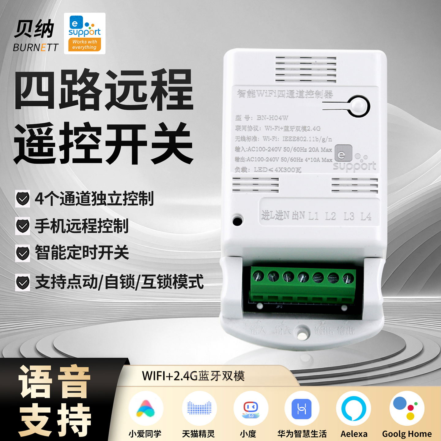 易微联APP四路远程WiFi通断器